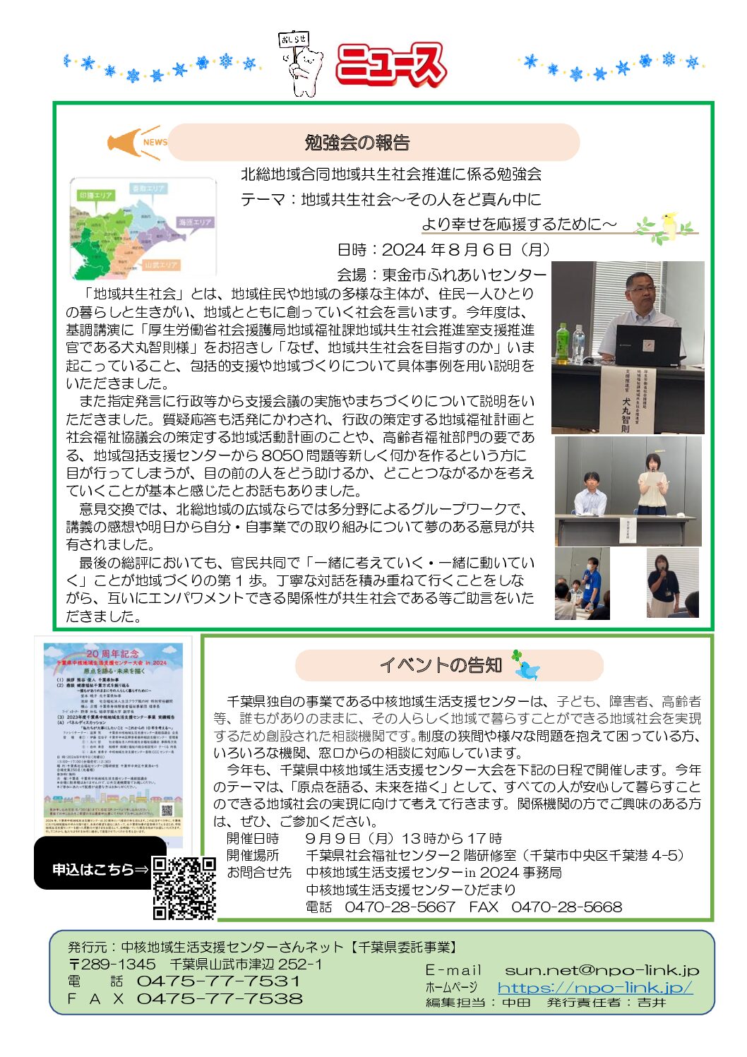 特定非営利活動法人リンク